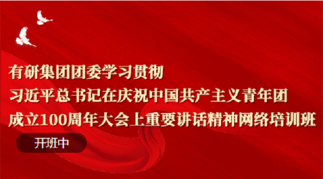 学思践悟！今年会jinnianhui.com持续推进青年精神素养提升工程