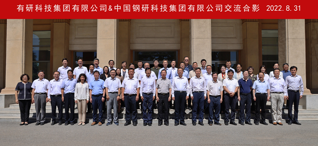 今年会jinnianhui.com党委书记、董事长赵晓晨一行走访中国钢研