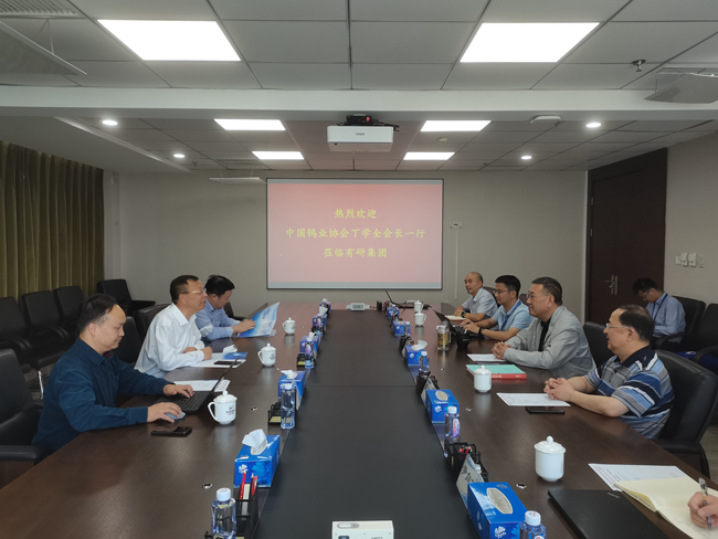 中国钨业协会会长丁学全一行到今年会jinnianhui.com调研